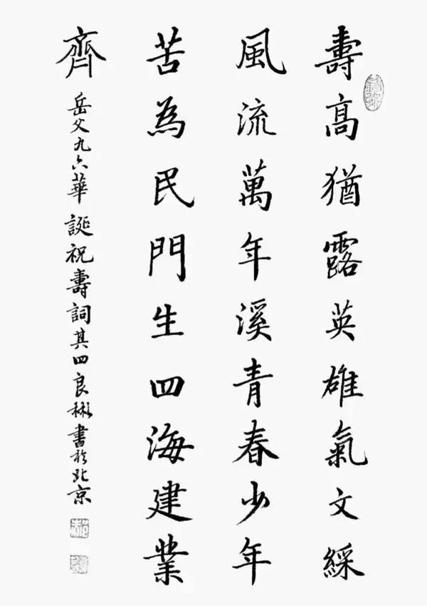 书法作品
