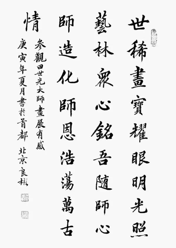 书法作品