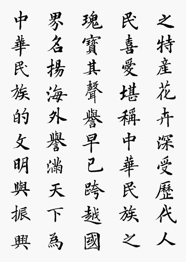书法作品