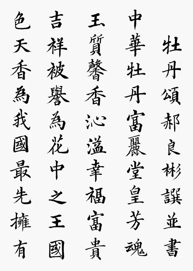 书法作品