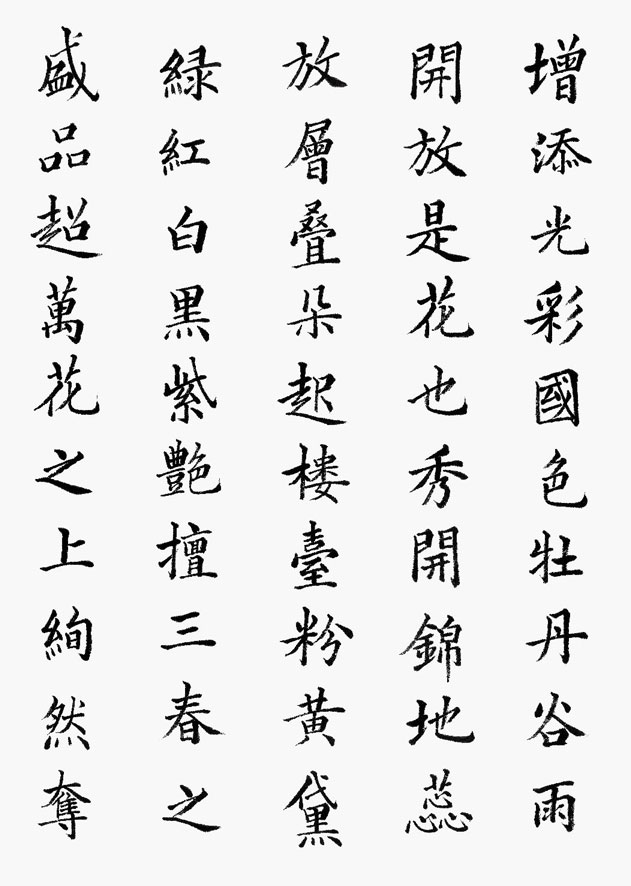 书法作品
