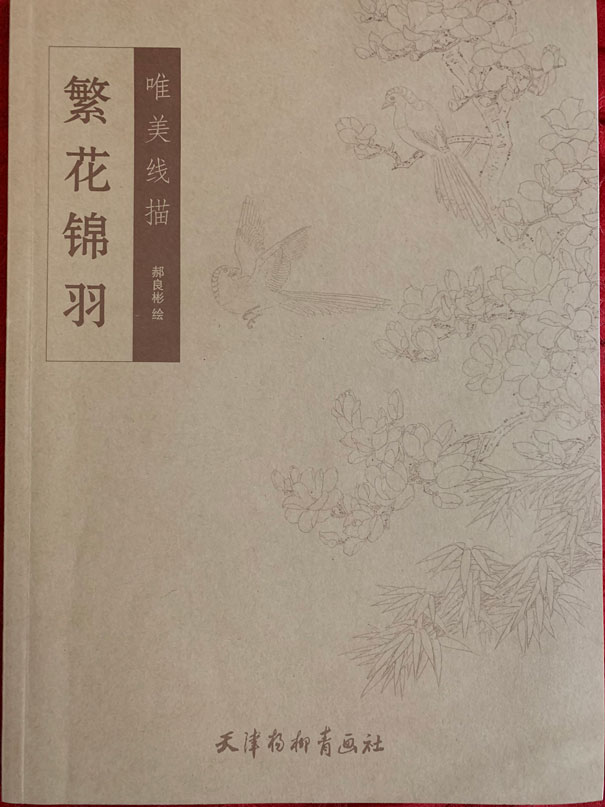 繁花锦羽