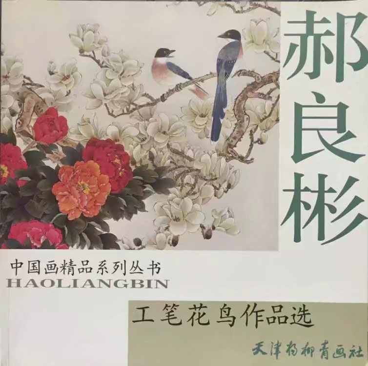工笔花鸟作品选