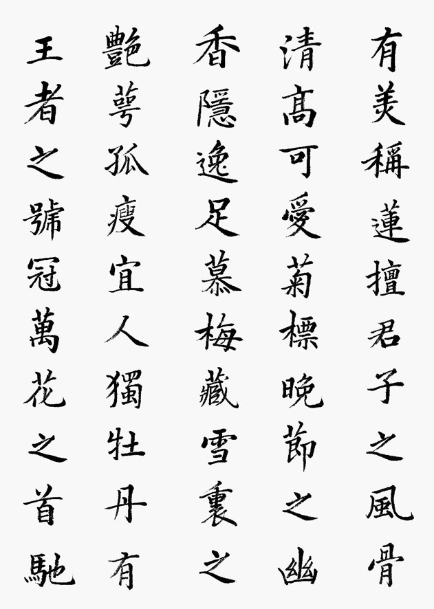 书法作品