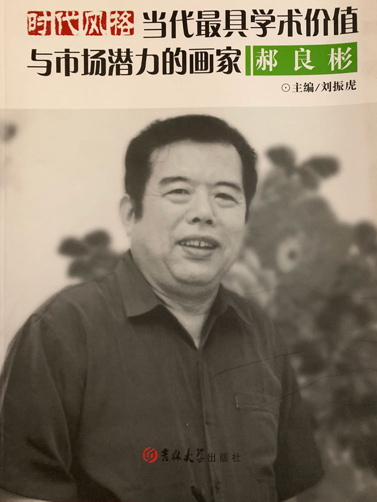 郝良彬专辑