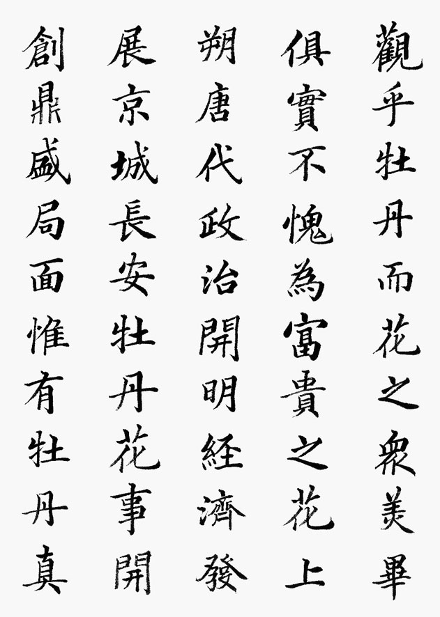 书法作品