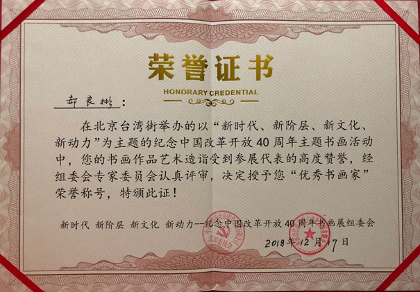 荣誉证书