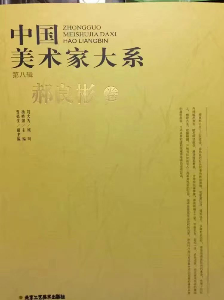 中国美术家大系
